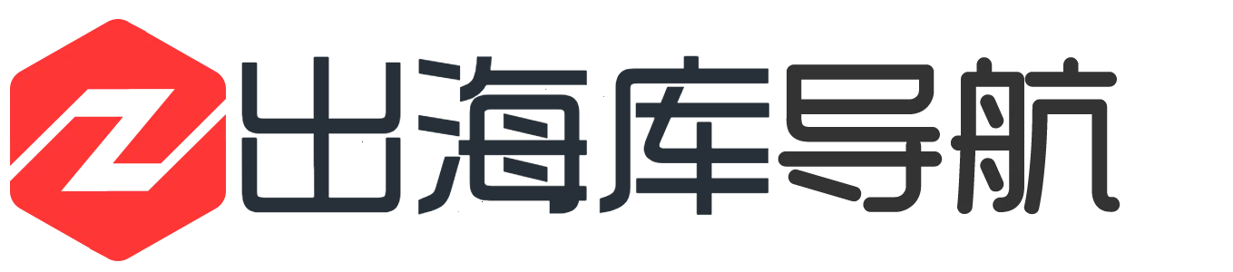 出海库